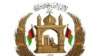 دانش: حکومتي ادارې دې د تفتیش عالي ادارې سپارښتنې عملي کړي