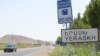 Armenia - A road sign at the entrance to the border village of Yeraskh, July 20, 2021. (Photo by Armenia's Office of the Human Rights Defender)