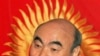 Аскар Акаев