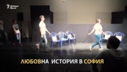 За София с любов. Театър на английски