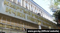 У здания министерства внутренних дел Кыргызстана в Бишкеке.
