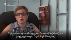 მაია მგელიაშვილი, „ვორლდ ვიჟენ - საქართველოს“ ბავშვთა დაცვის პროგრამების მენეჯერი