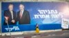 Benjamin Netanyahu (dreapta) și Donald Trump (stânga) pe un panou electoral în septembrie 2019