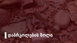 სკანდალი სკანდალის გარეშე