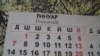 Гыйнвар - иске башкортча һыуығай, ягъни суыгай