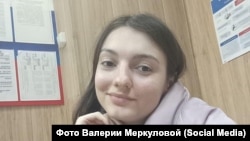 Валерия Меркулова