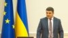 Володимир Гройсман