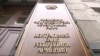 Здание Центрального банка Армении в Ереване
