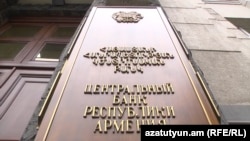 Здание Центрального банка Армении в Ереване