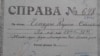 Архівно-слідча справа Кирила Чепури 